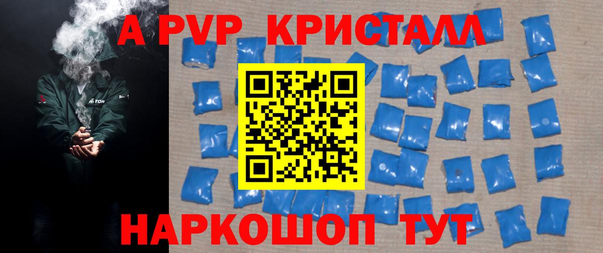 APVP кристаллы Северск