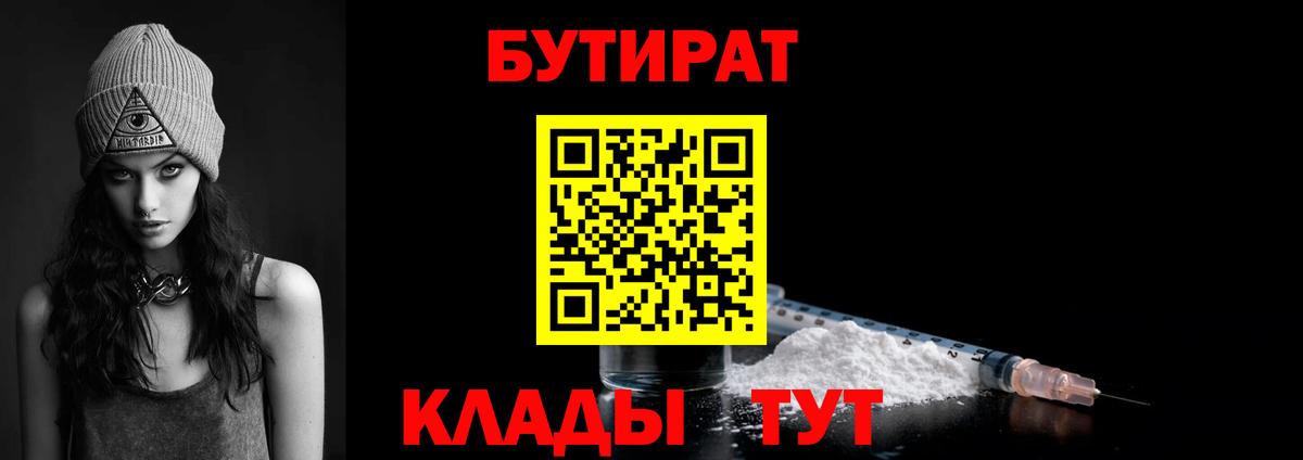 БУТИРАТ BDO  БУТИРАТ  Северск  Вход с VPN 