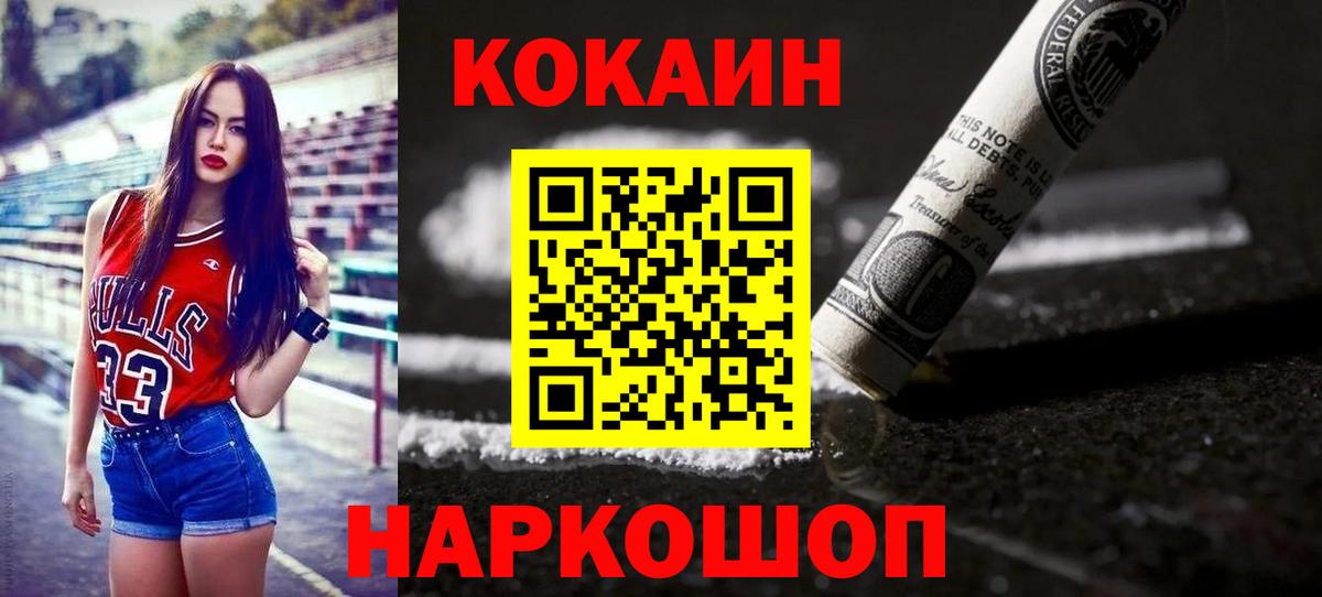КОКАИН  COCAIN 97%  Северск  Вход с VPN  Cocaine 97% 