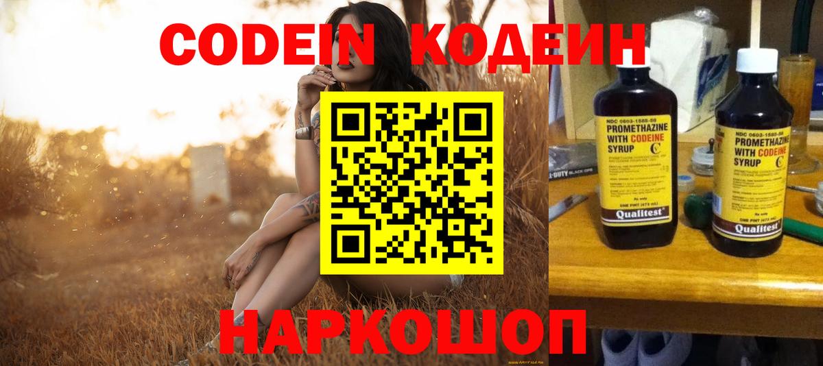 Кодеиновый сироп Lean напиток Lean (лин) Северск