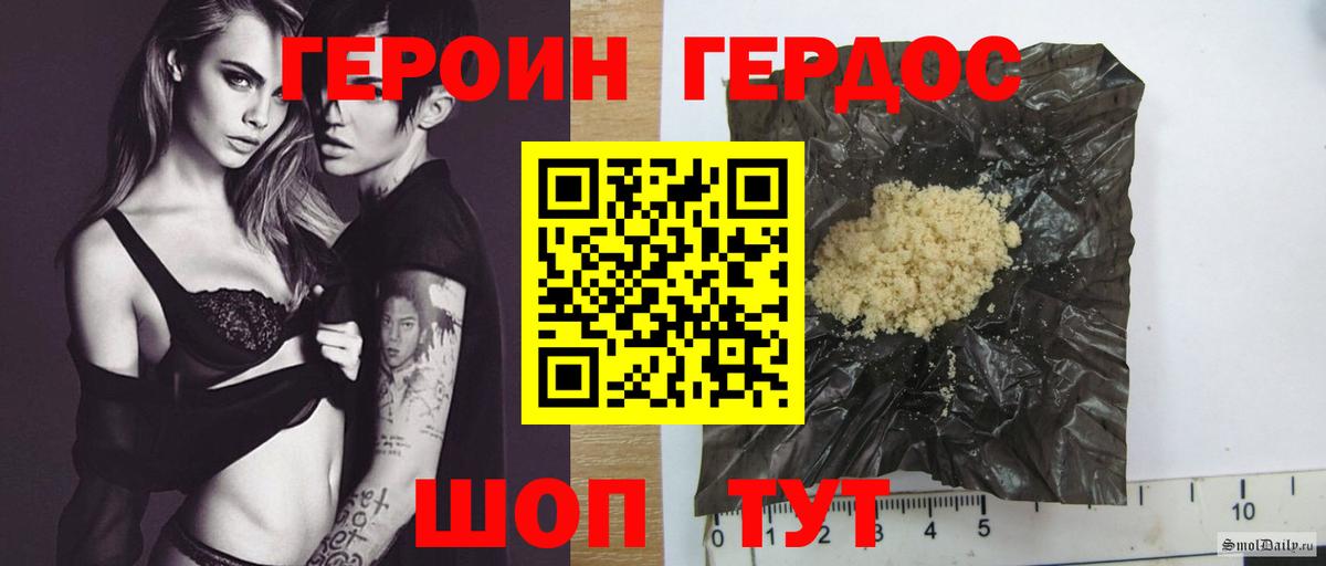 ГЕРОИН Heroin Северск