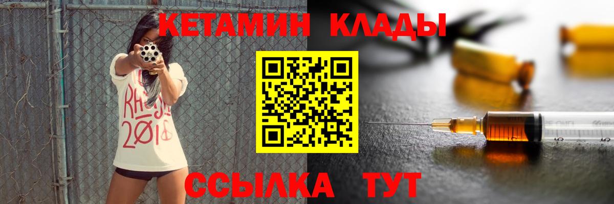 КЕТАМИН ketamine  Вход с VPN  Северск 