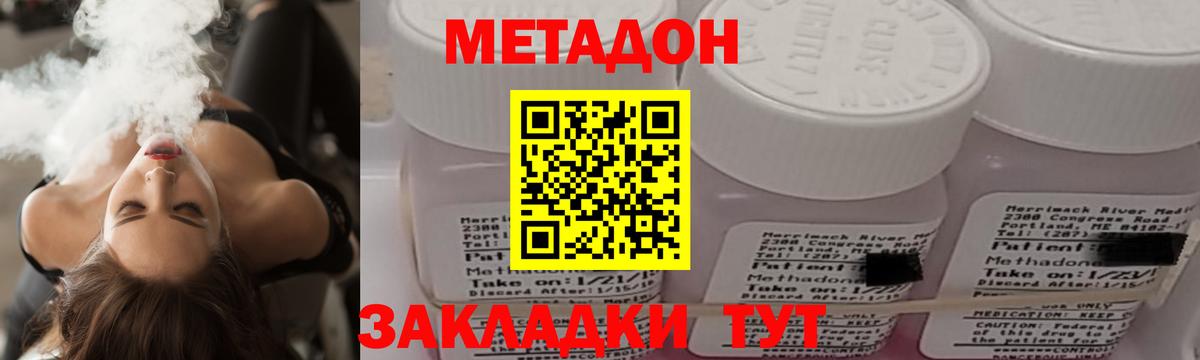 Метадон methadone Северск